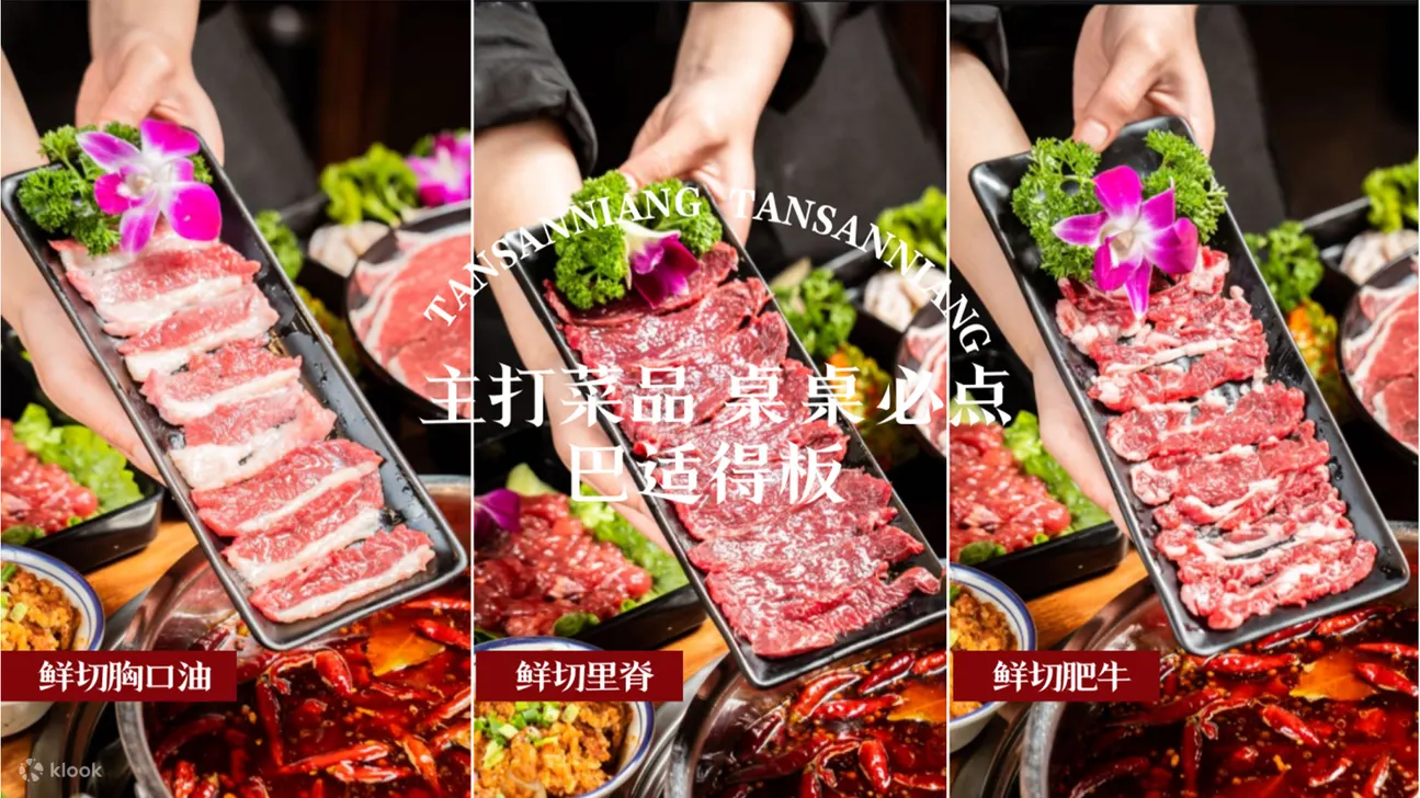 鲜切牛肉火锅自助畅吃|谭三娘鲜切牛肉